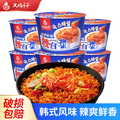 火鸡王子韩式辣白菜干拌面