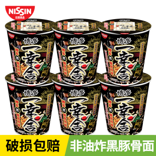 日清博多一幸舍日式拉面黑豚骨方便面非油炸速食泡面杯装代餐宵夜