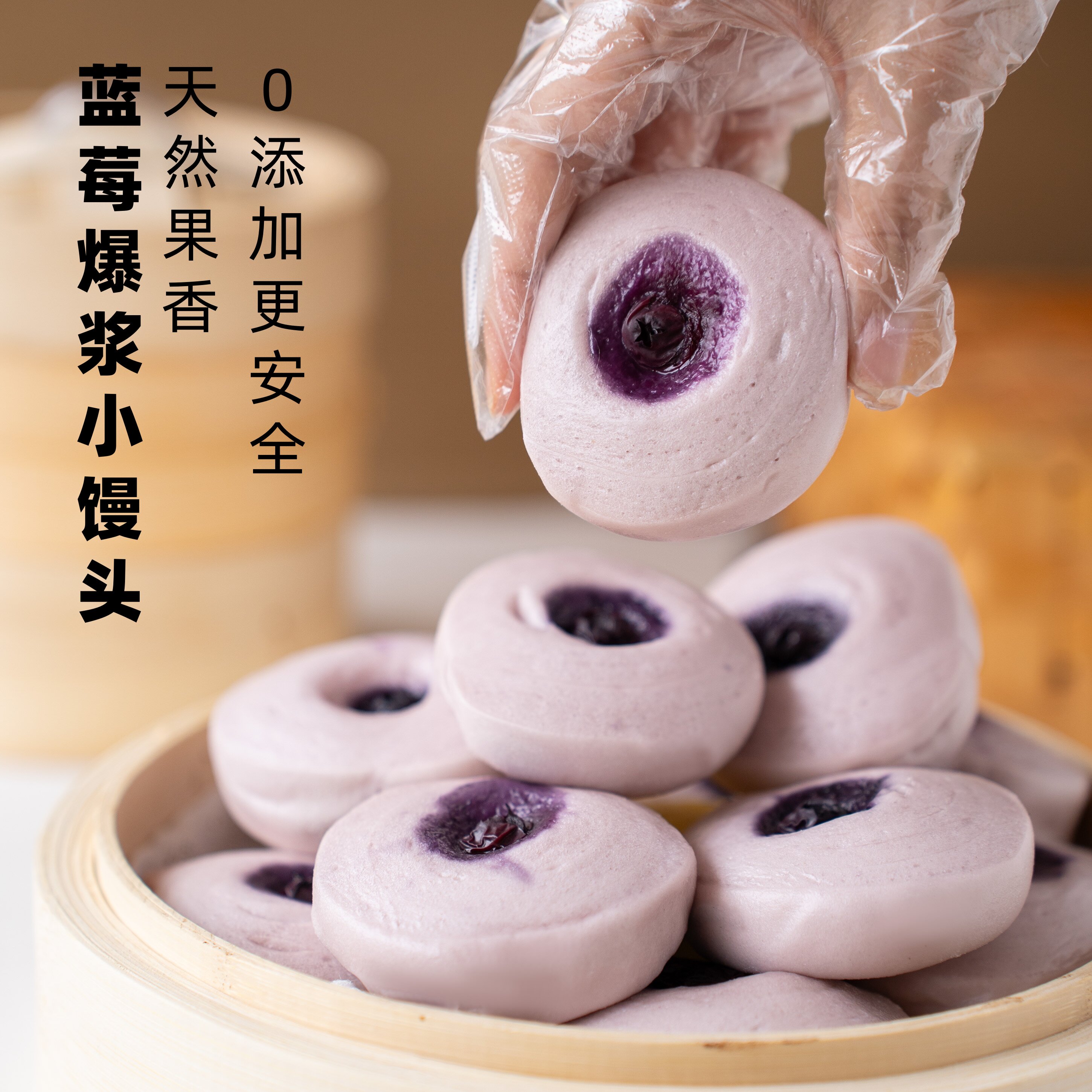 爆浆蓝莓夹心小馒头 宝宝辅食儿童早餐 无添加手工面点现做现发