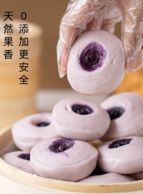 爆浆蓝莓夹心小馒头 宝宝辅食儿童早餐 无添加手工面点现做现发