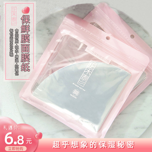 鬼脸面膜一次性保鲜膜美容院专用
