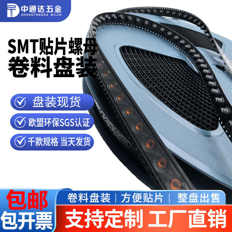 SMT贴片铜柱卷料￠2￠2.5￠3￠4PCB板载导电无牙通孔焊接铜套盘装