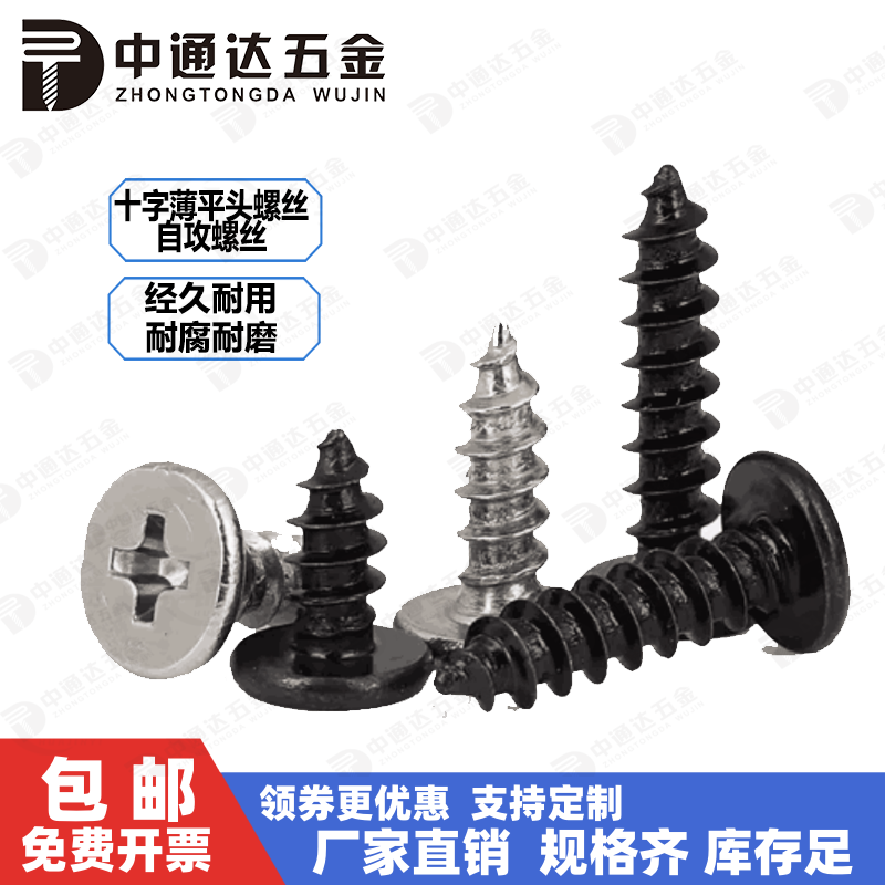 LED显示屏螺钉M0.6M0.8