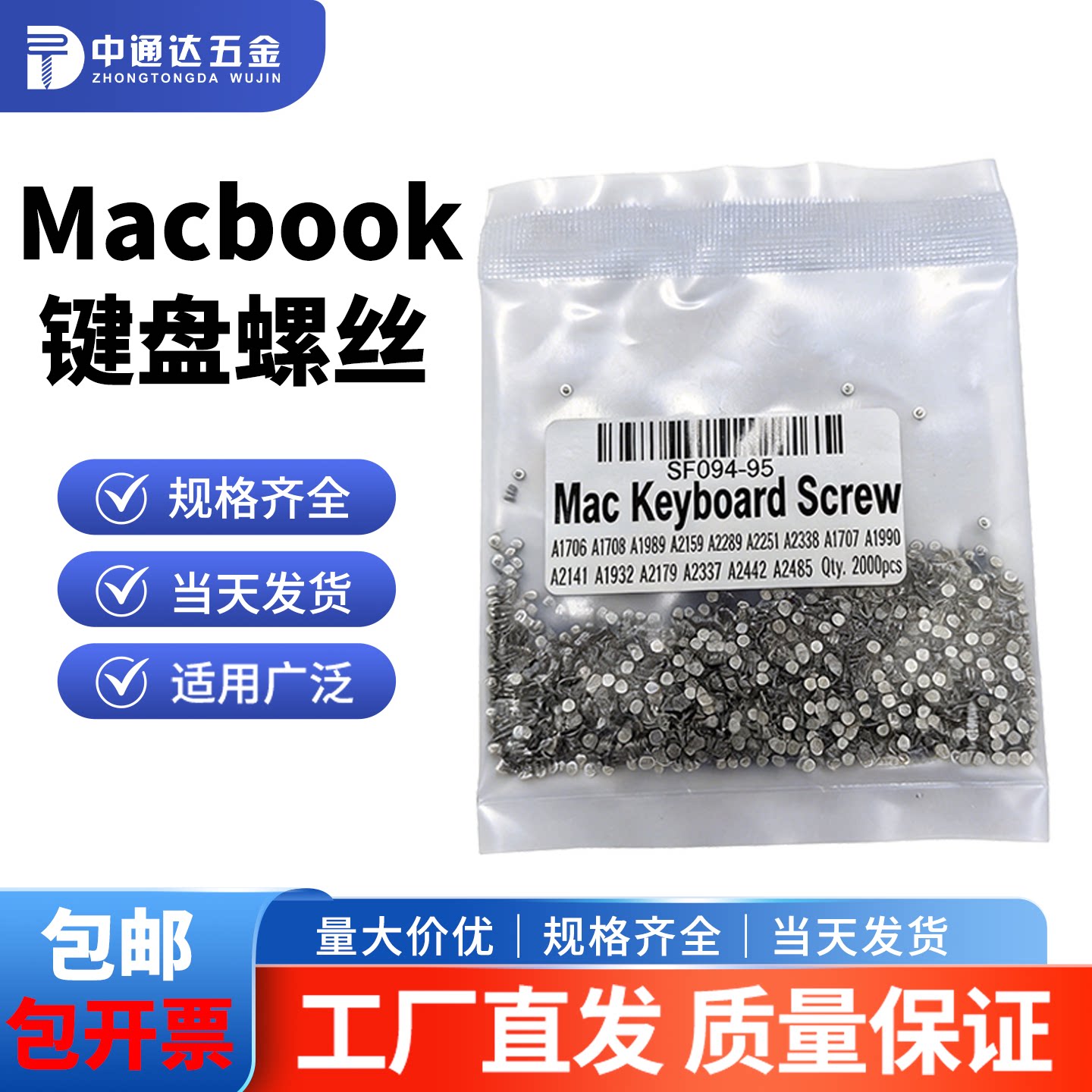 适用Macbook笔记本键盘螺丝钉图片