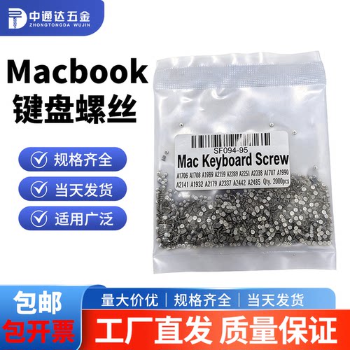 适用Macbook笔记本键盘螺丝钉