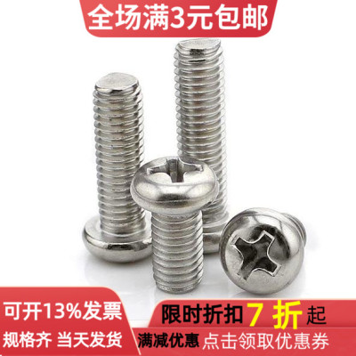 铁镀镍十字圆头螺丝M3/M3.5盘头螺栓元头机丝PM3-35电子螺钉国标