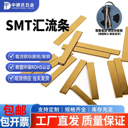 中通达贴片汇流条大电流铜排现货
