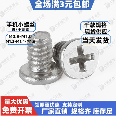 手机小螺丝博平头十字微小螺钉