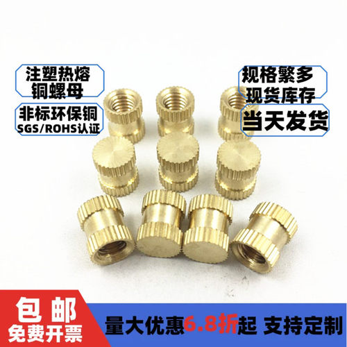 注塑铜螺母盲孔M3预埋镶嵌M4单通A型滚花铜螺帽M5美制1/4厂销现货 - 封面