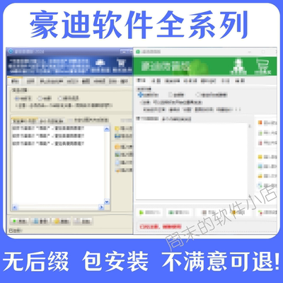 2026新版豪迪群软件 自动发消息网络营销软件 可远程无后缀包更新