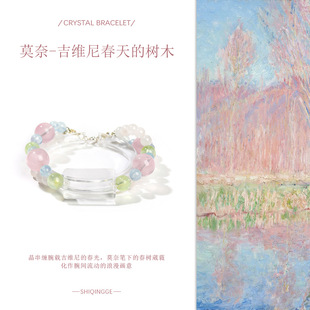 瑞士 Francesca【莫奈-吉维尼春天的树木】26年新款马粉水晶手串