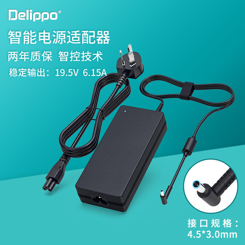 适用于惠普电源适配器19.5V6.15A