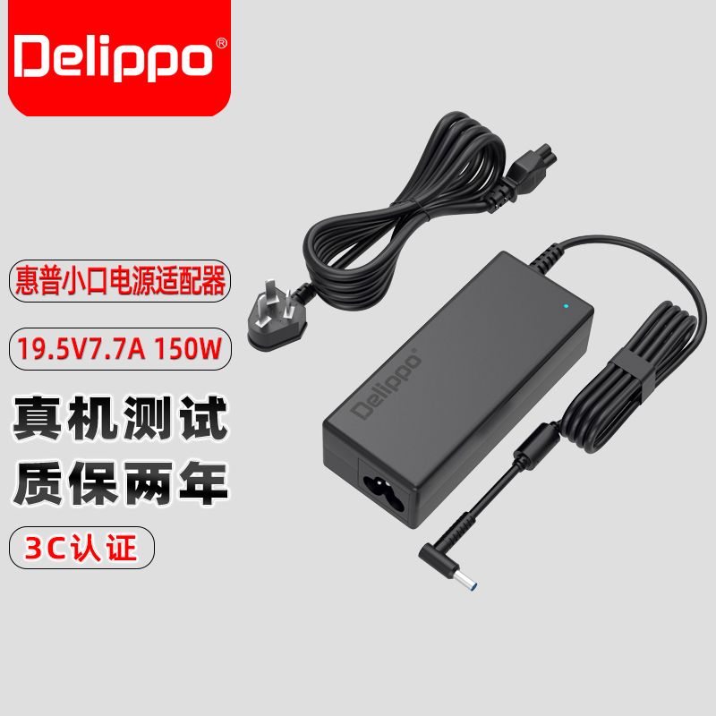 适用惠普电源适配器19.5V7.7A