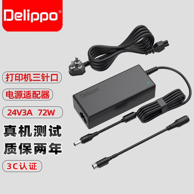 佳博热敏三针插头通用充电器