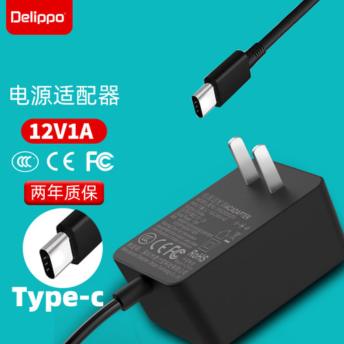 3C认证Type-c插口12V9V1A2A3A4A平板电脑美容仪LED台灯电源适配器音响上网本台灯风扇电源适配器C口充电线