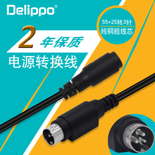 Delippo 24V佳博打印机电源线DC 5.5MM母口转公头 三孔3针转换线 - 封面