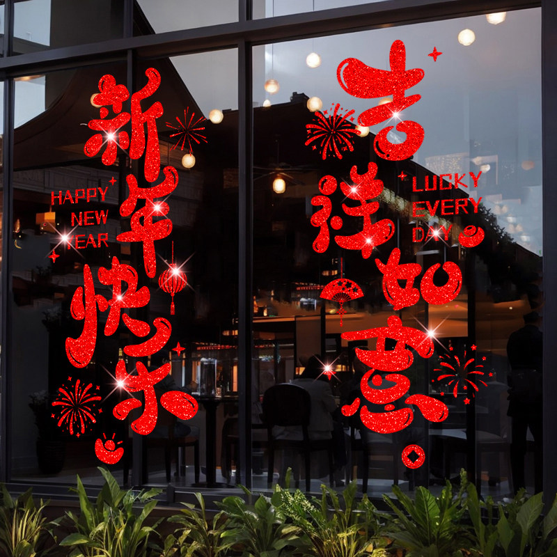 2026福字窗户门贴撒金静电贴马年新年装饰窗花贴生肖贴纸元旦春节