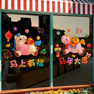 马年福字静电贴2026新款春节过年布置装饰新年贴纸卡通玻璃窗花贴