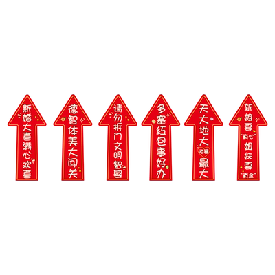 结婚引路地标贴户外装饰