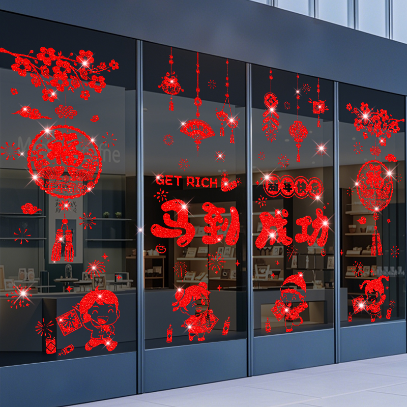 2026年马年新款窗花橱窗福字玻璃贴撒金新年春节贴纸场景布置窗贴