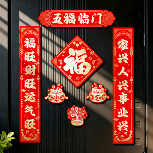 磁吸金字对联2026马年新款春联过新年装饰高档磁吸家用入户大门贴