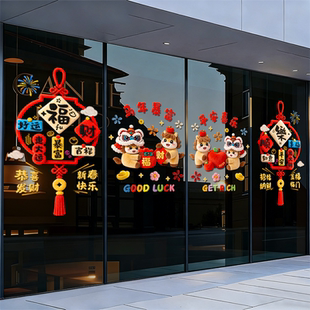 橱窗氛围布置春节卡通玻璃窗花2026新款福字静电贴纸马年新年装饰