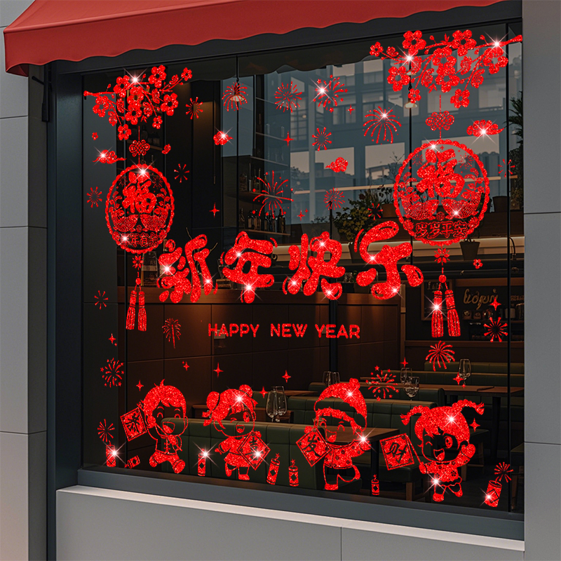 2026年马年新款窗花橱窗福字玻璃贴撒金新年春节春联窗贴场景布置