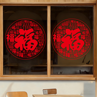 福字窗花贴纸2026新款马年新年装饰柜门剪纸春节过年窗户玻璃门贴