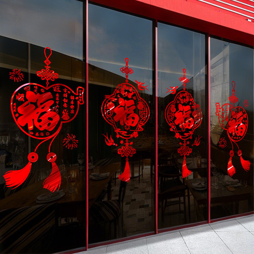 2026新年玻璃门贴纸窗花过年