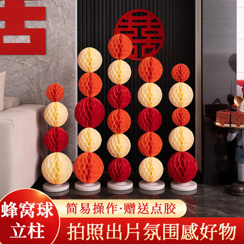 蜂窝球立柱卧室婚房布置套装