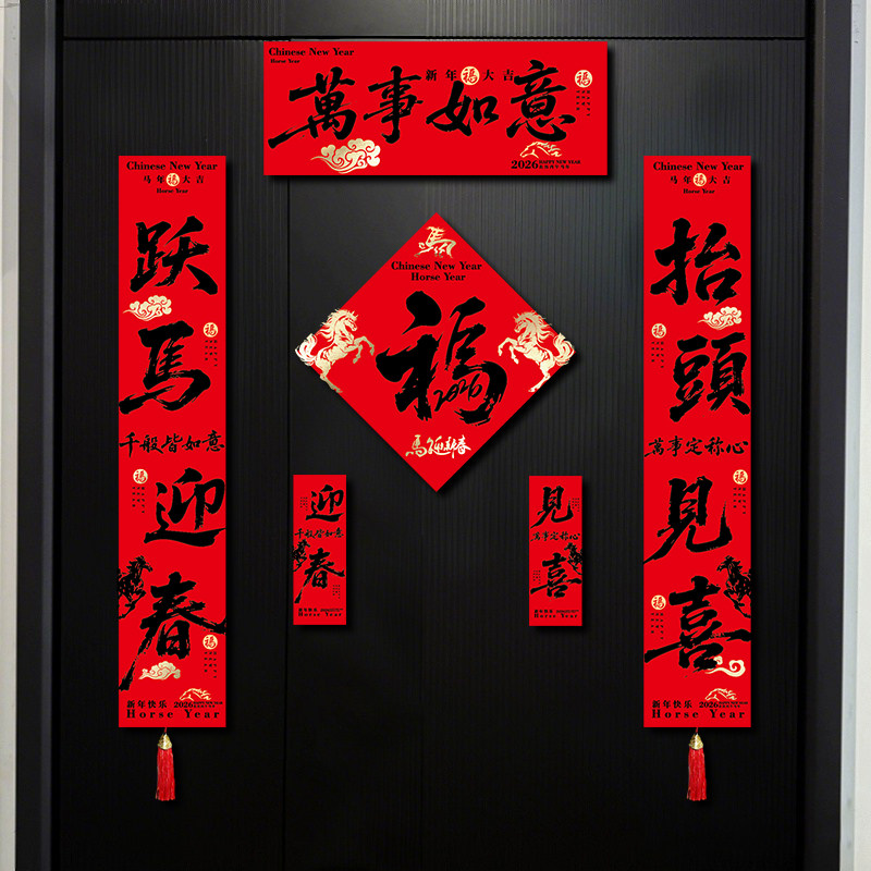 新年对联2026新款马年磁吸创意大门入户门贴春节过年布置装饰用品