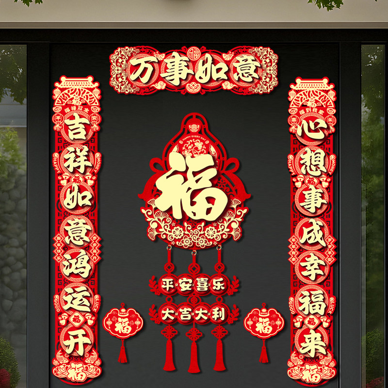 2026新款春节磁吸对联马年春联立体新年门贴装饰过年大门福字挂件,节庆用品/礼品,对联,淘宝优惠券,粉丝福利购,淘宝优惠卷