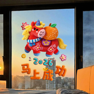 新年贴纸卡通窗花2026新款春节布置装饰马年玻璃门贴画福字静电贴
