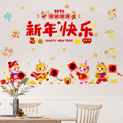 2026马年新款过年装饰福字玻璃贴纸春节新年电视沙发餐厅背景墙贴