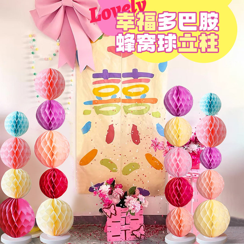 蜂窝球装饰立柱订婚结婚周岁婚房布置套装灯笼背景墙婚礼卧室客厅,节庆用品/礼品,拉花,淘宝优惠券,粉丝福利购,淘宝优惠卷