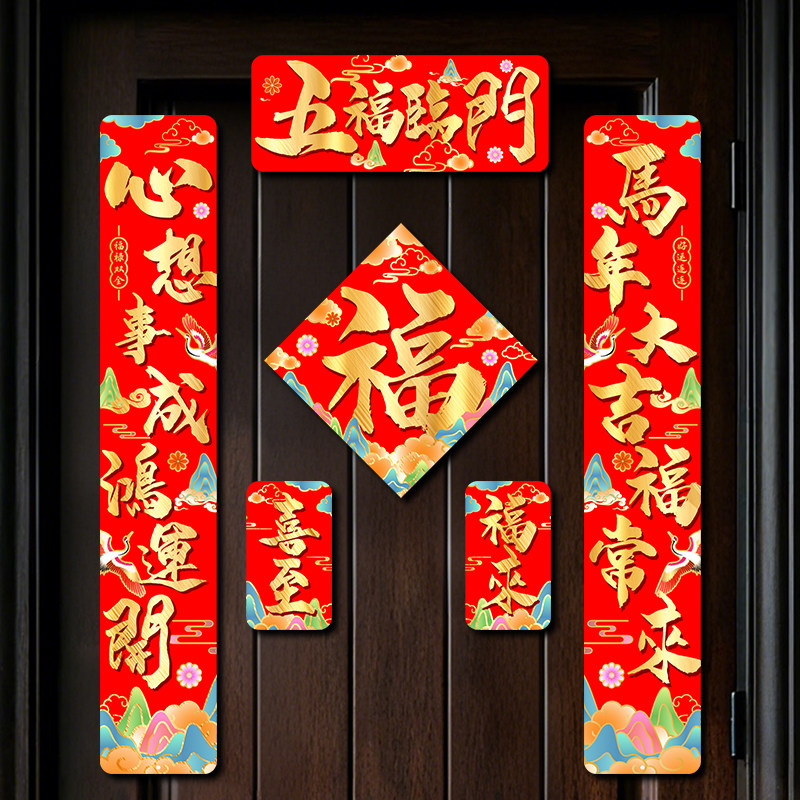 2026新款马年对联春联春节福字门贴新年过年磁吸门联氛围布置装饰,节庆用品/礼品,对联,淘宝优惠券,粉丝福利购,淘宝优惠卷