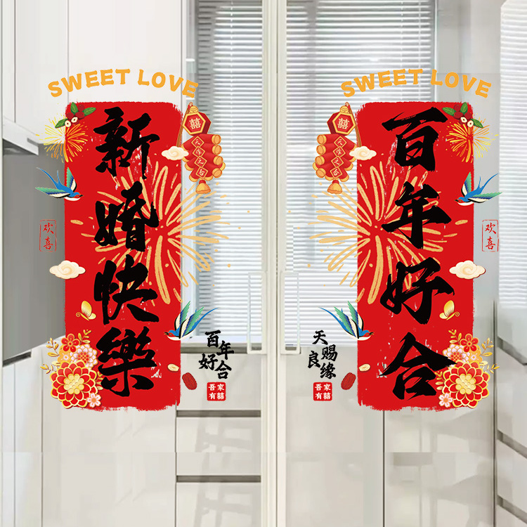 【小红书爆款】婚房布置喜字贴