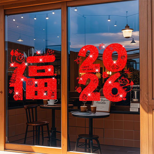 2026年马年新款窗花春节装饰贴福字贴生肖橱窗玻璃贴新年场景布置