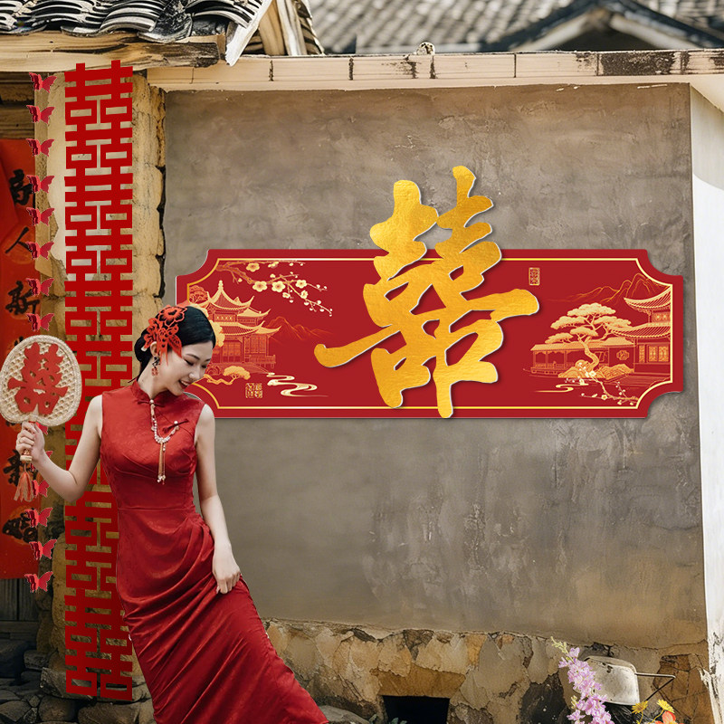 结婚庭院背景墙布置农村院子装饰女方婚房金色大喜字KT板套装,节庆用品/礼品,拉花,淘宝优惠券,粉丝福利购,淘宝优惠卷