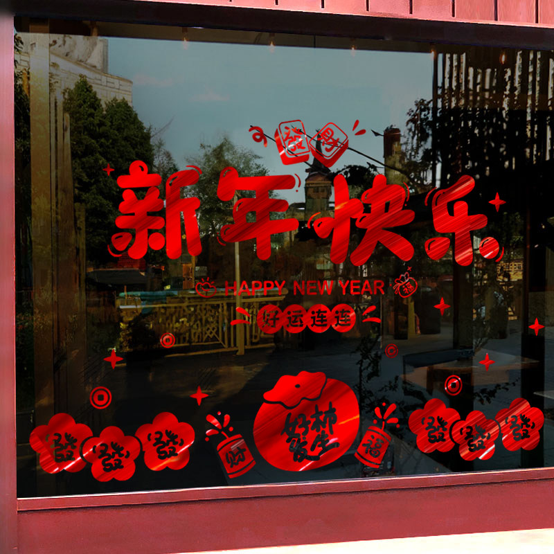 2026新年玻璃贴橱窗窗花装饰自带背胶元旦过年氛围感饰品剪纸福字