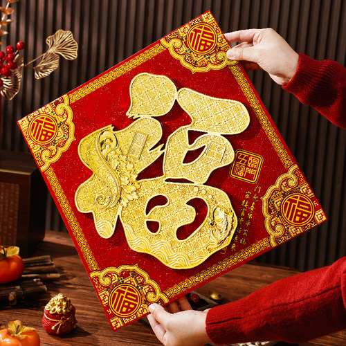 2026马年新款立体植绒喜庆加厚福字门贴大门春节过年节日装饰年货