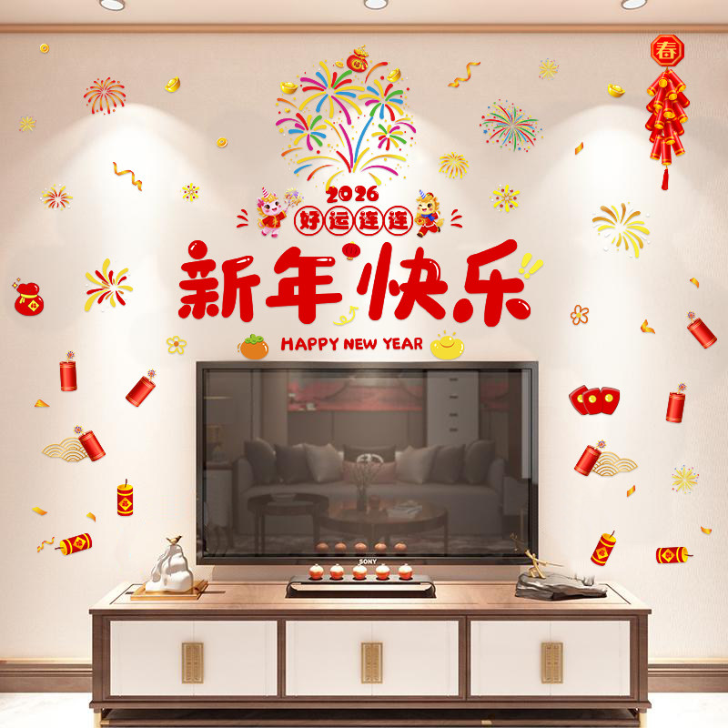 2026马年新款过年装饰福字门贴春节玻璃贴纸新年沙发电视背景墙贴,节庆用品/礼品,喜字/剪纸/贴纸,淘宝优惠券,粉丝福利购,淘宝优惠卷