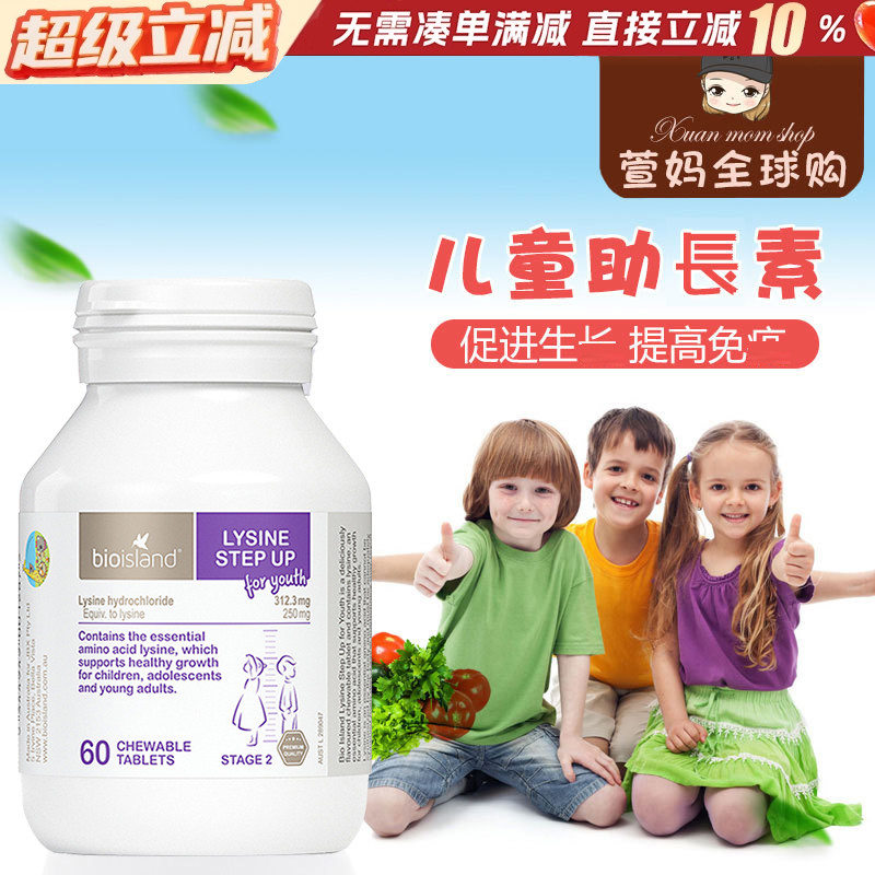 助高素赖氨酸成长素bioisland