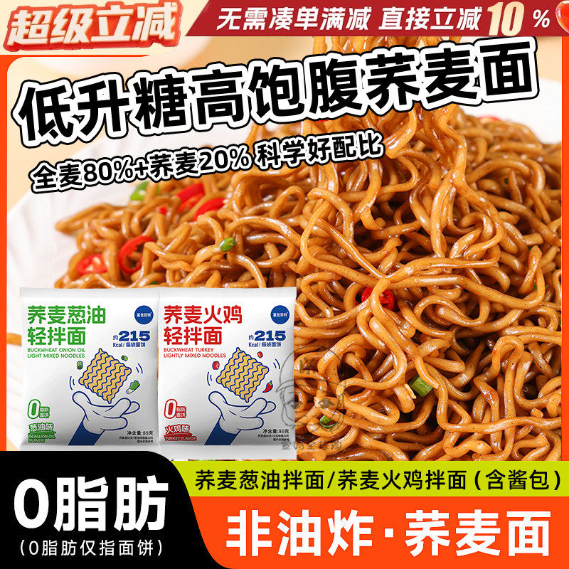 鲨鱼菲特荞麦方便面火鸡面葱油面带调料包荞麦面免煮代餐主食拌面