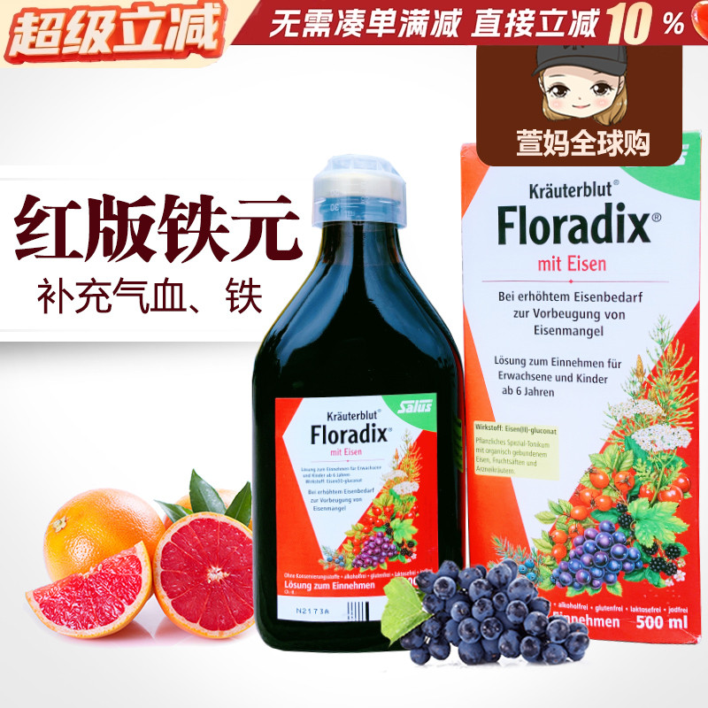 澳洲铁元补贴补气血Floradix铁元