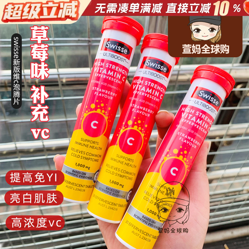 澳洲swisse维生素c泡腾片vc片维c