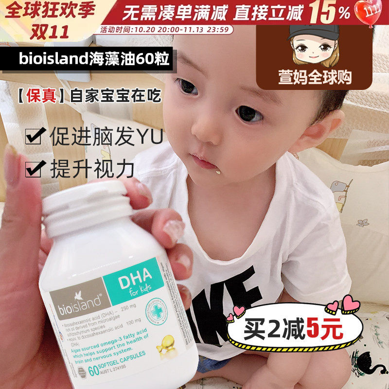 澳洲Bio Island 婴幼儿童DHA海藻油胶囊60粒激励大脑发育