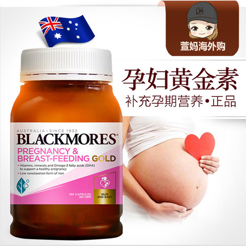 孕期孕妇黄金素BLACKMORES澳佳宝