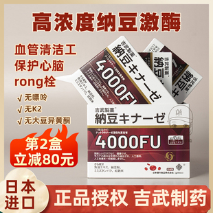 日本吉武制药纳豆激酶4000FU红曲软胶囊纳豆菌清血保护心脑xue管