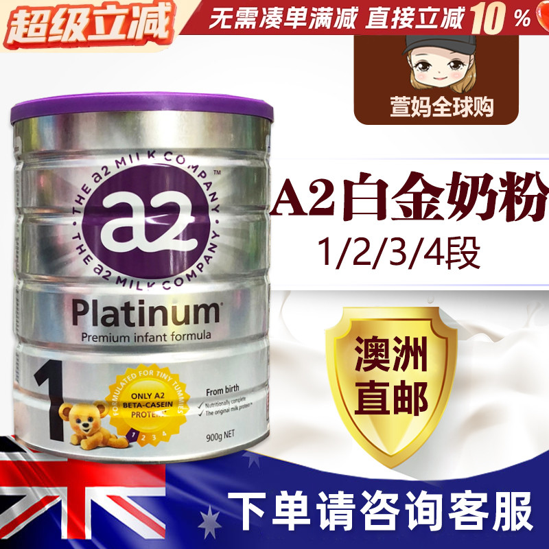 澳洲a2铂金白金系列新西兰宝宝婴幼儿奶粉新生儿1段2段3段4段原装